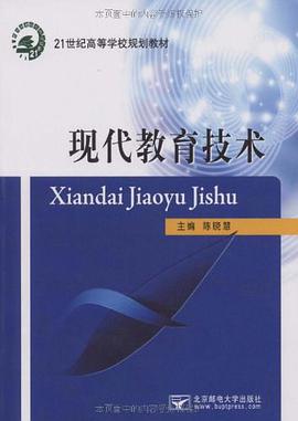 现代教育技术 pdf epub mobi 电子书 下载