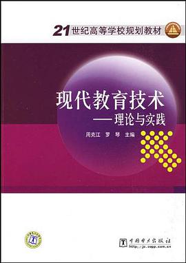 現代教育技術 pdf epub mobi 電子書 下載