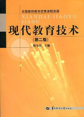 现代教育技术 pdf epub mobi 下载