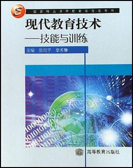 现代教育技术