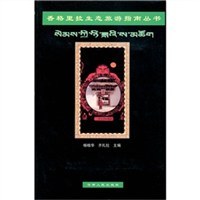 香格里拉生态旅游指南丛书(1-4) pdf epub mobi 电子书 下载