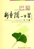 巴蜀新童谣一百首 pdf epub mobi 电子书 下载