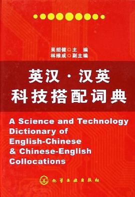 英汉汉英科技搭配词典 pdf epub mobi 电子书 下载