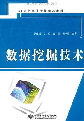 数据挖掘技术 pdf epub mobi 电子书 下载