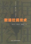 数据挖掘技术 pdf epub mobi 电子书 下载