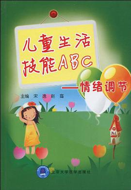 儿童生活技能ABC pdf epub mobi 电子书 下载
