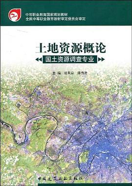 土地资源概论 pdf epub mobi 电子书 下载