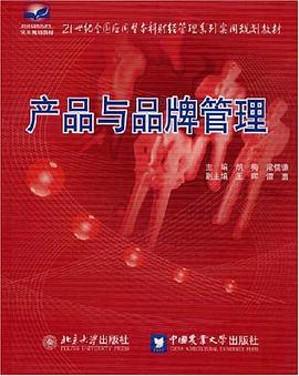 21世纪全国应用型本科财经管理系列实用规划教材 pdf epub mobi 电子书 下载