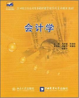 21世纪全国应用型本科财经管理系列实用规划教材 pdf epub mobi 电子书 下载