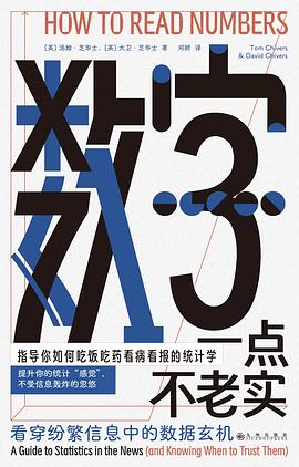 数字一点不老实 pdf epub mobi 电子书 下载