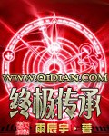 终极传承 pdf epub mobi 下载