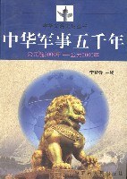 中華軍事五韆年 pdf epub mobi 電子書 下載