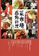 陳鴻嚴選菜市場感動料理 pdf epub mobi 电子书 下载