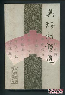 吳梅村詩選 pdf epub mobi 电子书 下载