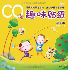 CQ趣味贴纸 pdf epub mobi 电子书 下载
