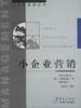 小企业营销 pdf epub mobi 电子书 下载