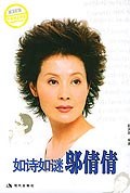如诗如谜邬倩倩 pdf epub mobi 电子书 下载