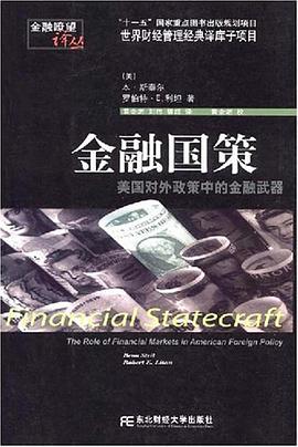 金融國策 pdf epub mobi 電子書 下載