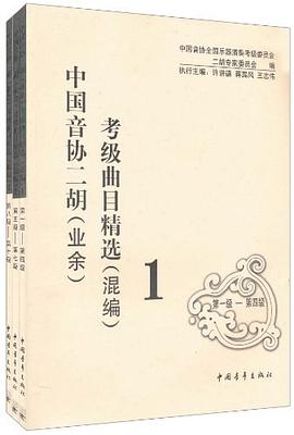【年末清仓】中国音协二胡 pdf epub mobi 电子书 下载