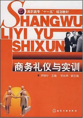 商务礼仪与实训 pdf epub mobi 电子书 下载