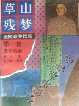 草山残梦 pdf epub mobi 下载