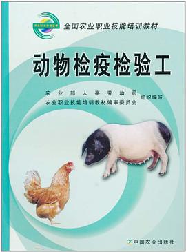 动物检疫检验工 pdf epub mobi 电子书 下载