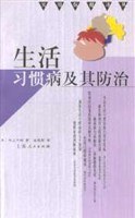 生活习惯病及其防治 pdf epub mobi 电子书 下载