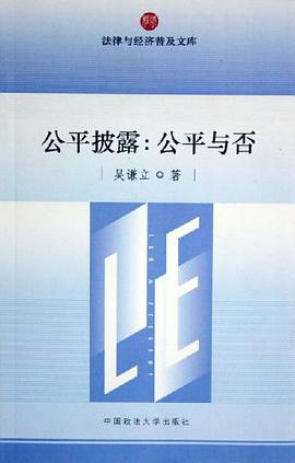 公平披露 pdf epub mobi 电子书 下载