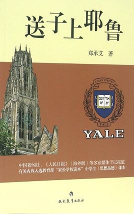 送子上耶鲁 pdf epub mobi 电子书 下载