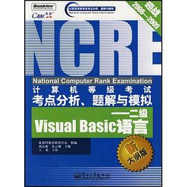 计算机等级考试分析、题解与模拟 pdf epub mobi 电子书 下载
