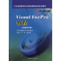 Visual FoxPro教程 pdf epub mobi 电子书 下载
