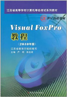 Visual FoxPro教程 pdf epub mobi 电子书 下载