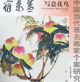 尹晓彦花鸟画风-中国当代著名画家个案研究 pdf epub mobi 电子书 下载