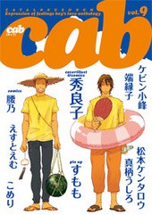 Cab VOL.9 pdf epub mobi 電子書 下載