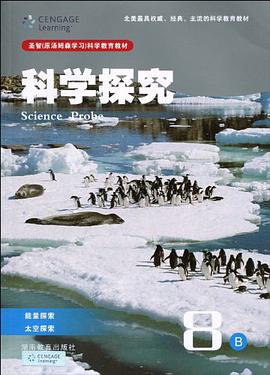 科学探究8B