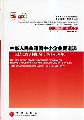 中华人民共和国中小企业促进法（上下册） pdf epub mobi 电子书 下载
