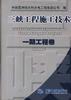 三峡工程施工技术 pdf epub mobi 电子书 下载
