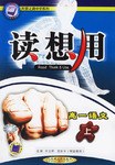 高中课程同步读想用-高一语文|天骄之路中学系列 pdf epub mobi 电子书 下载