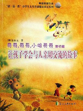 哥哥,哥哥,小雄哥哥;亲切篇