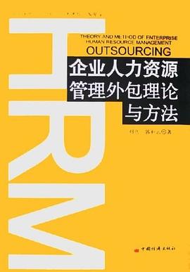 企业人力资源管理外包理论与方法 pdf epub mobi 电子书 下载