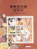 大师名作绘本pdf Epub Mobi Txt 下载 小哈图书下载中心