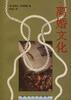離婚文化 pdf epub mobi 電子書 下載