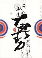 二十一世纪韩国大趋势 pdf epub mobi 电子书 下载
