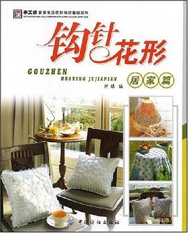 钩针花形 pdf epub mobi 电子书 下载