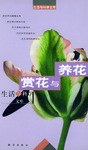 赏花与养花 pdf epub mobi 下载