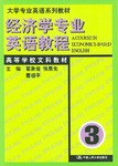 经济学专业英语教程.第三册 pdf epub mobi 电子书 下载