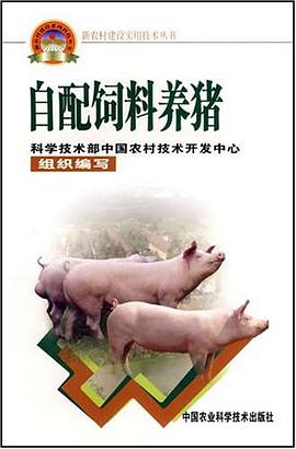 自配饲料养猪 pdf epub mobi 电子书 下载
