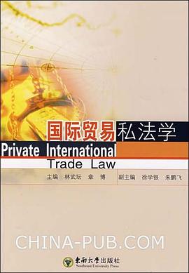 國際貿易私法學 pdf epub mobi 電子書 下載