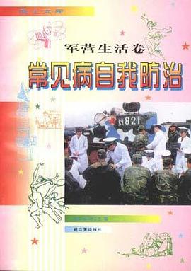 常见病自我防治 pdf epub mobi 电子书 下载