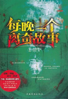 每晚一个离奇故事（第1晚） pdf epub mobi 电子书 下载